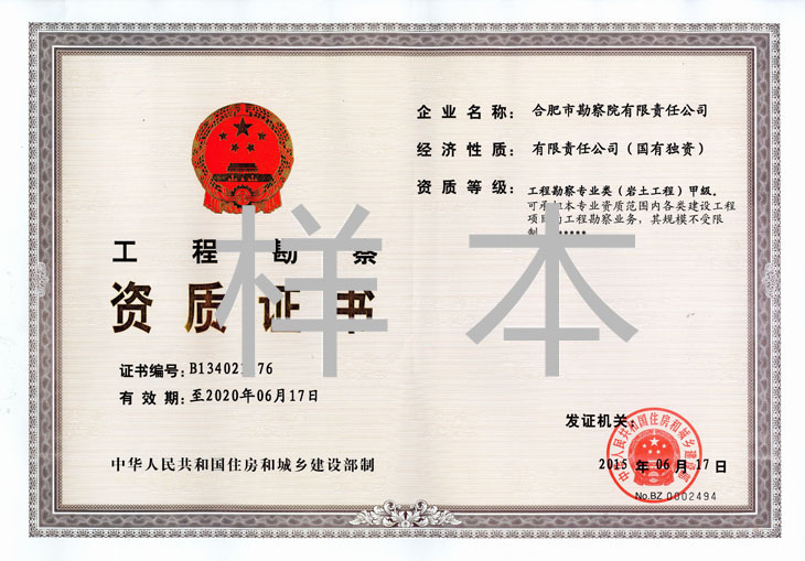 資質(zhì)證書正本新