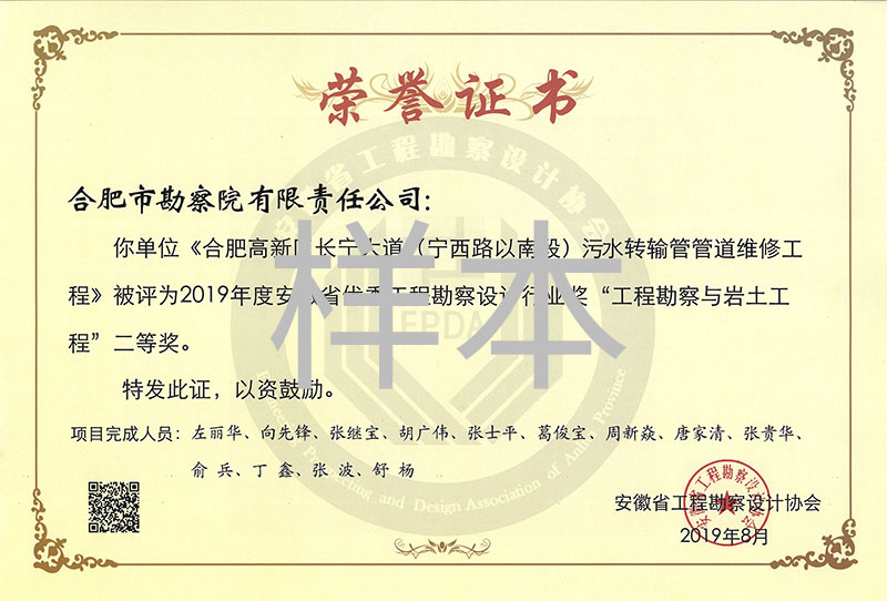 長寧大道污水轉(zhuǎn)輸管省二等獎